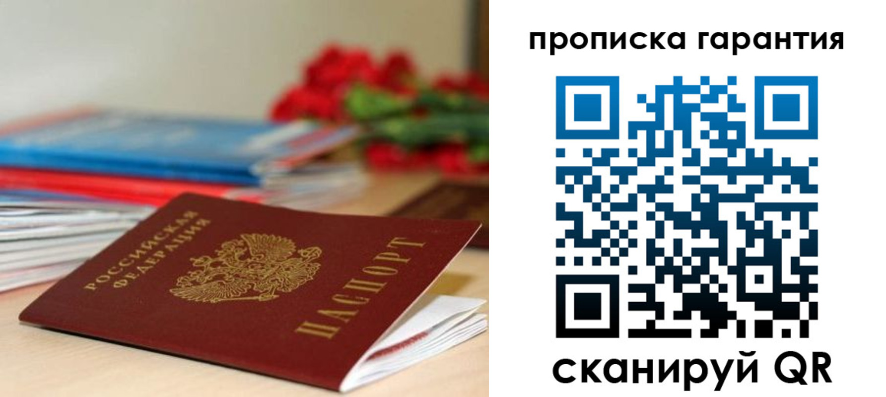 купить прописку в Апрелевке